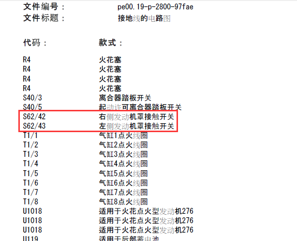 10年奔驰C200机盖锁的线路图