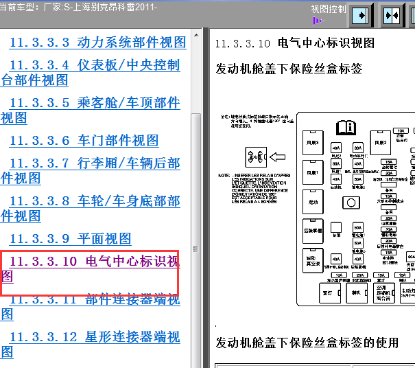 11年别克昂科雷保险丝盒分布说明