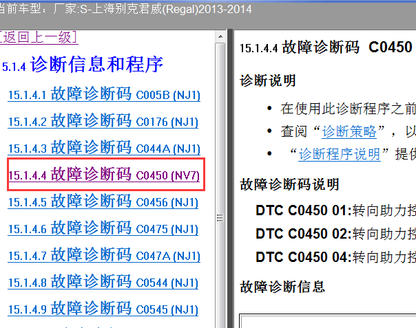 13年君威C0450故障码资料