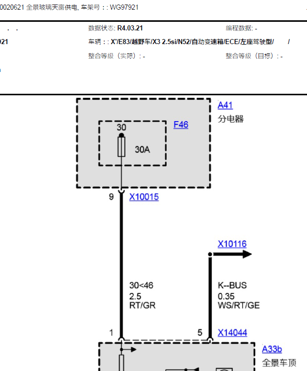 09年宝马X3天窗线路图