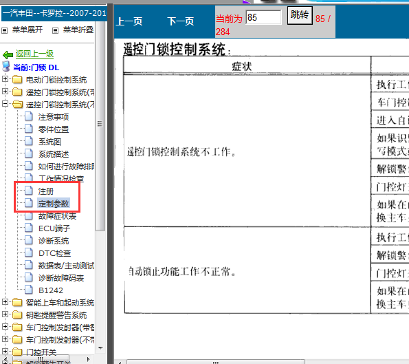 12年卡罗拉自动落锁