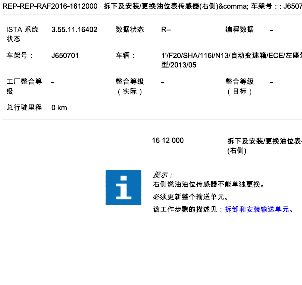 13年宝马116I油位维修资料