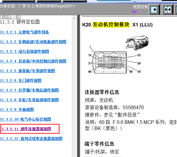 11年别克君威发动机针脚图