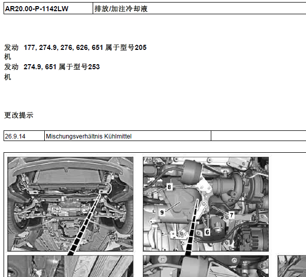 奔驰C200L  274  920发动机冷却系统维修手册