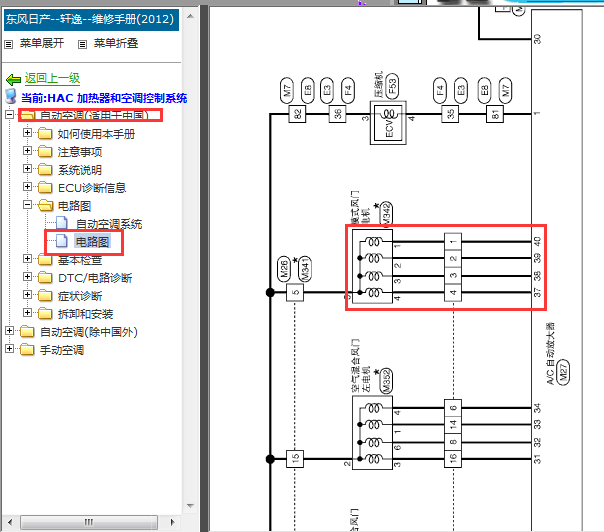12年轩逸空调线路图