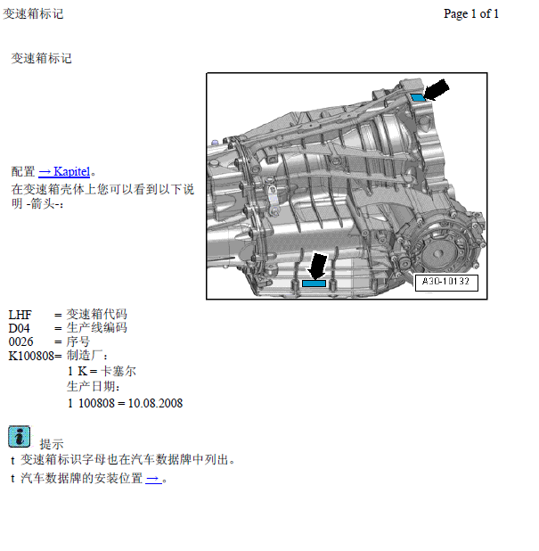 13年奥迪A7变速箱维修手册
