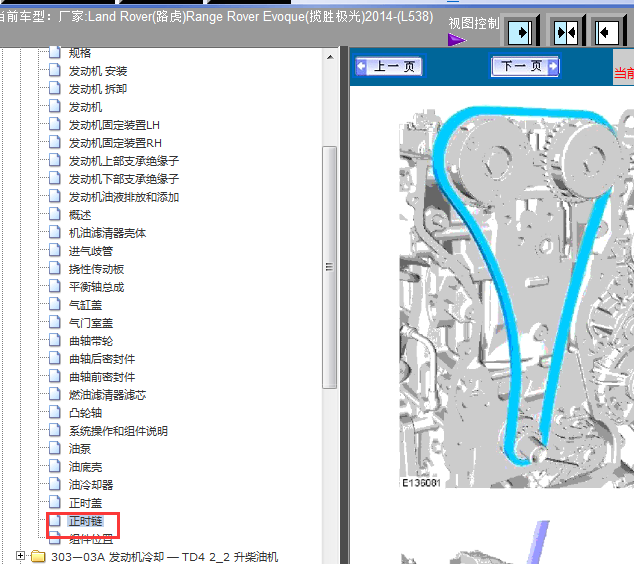 14年路虎揽胜极光正时