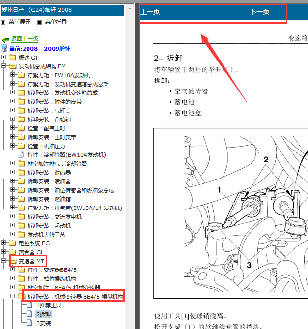 08-09年日产御轩变速箱维修