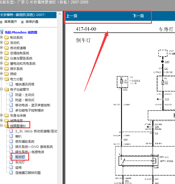 07-09年福特蒙迪欧倒车灯电路图