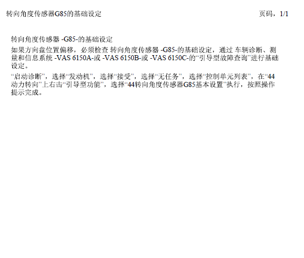 15年大众凌渡转向角设定