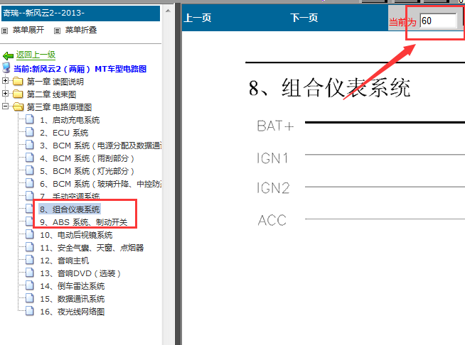 2013-2014年奇瑞风云2仪表电路图