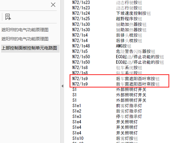 11年奔驰C200遮阳窗帘电路图