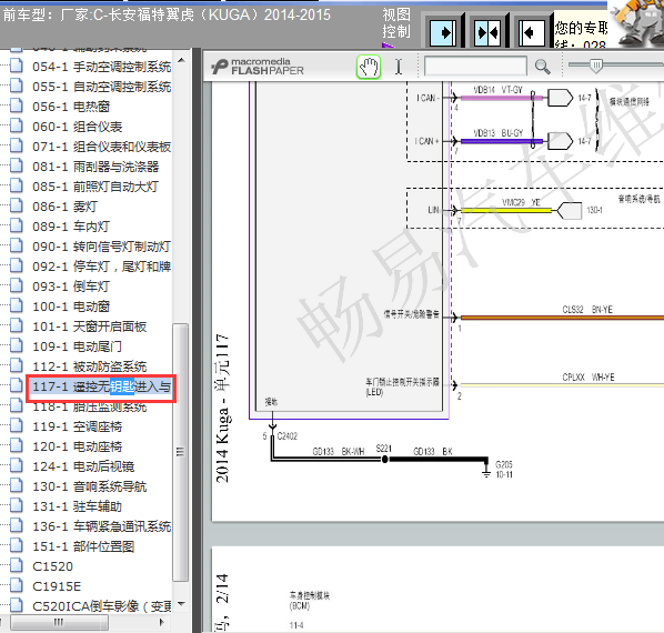 15年翼虎无钥匙进入线路图