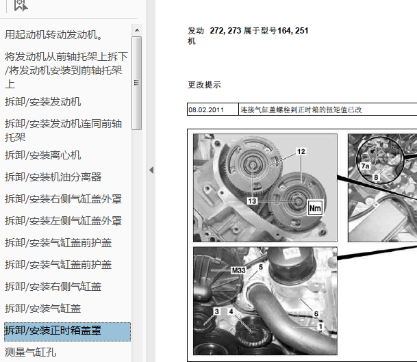 05年奔驰ML350发动机维修手册