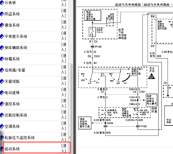 03-05年别克君威起动系统电路图