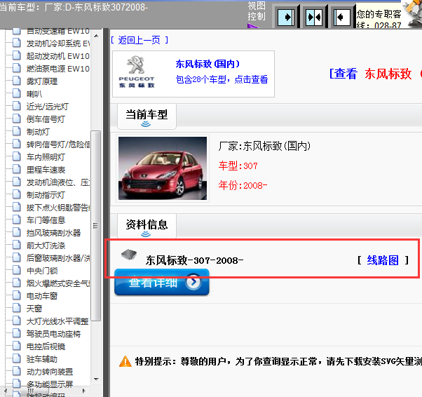 08年标致307全车线路图