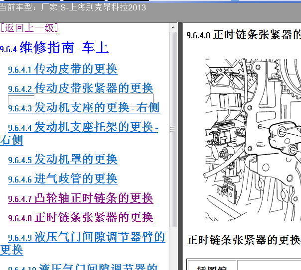 13年昂科拉LUJ发动机正时资料