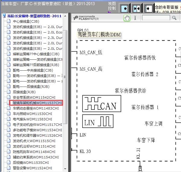 11年致胜车门及车窗线路图