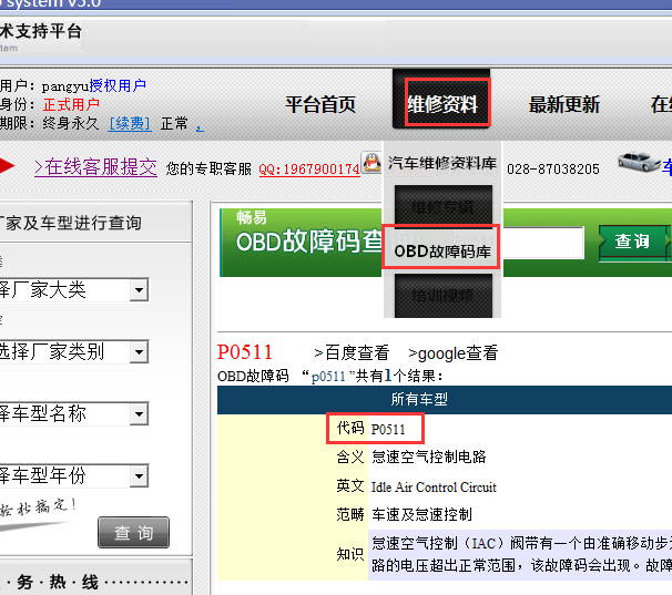 故障码P0511资料