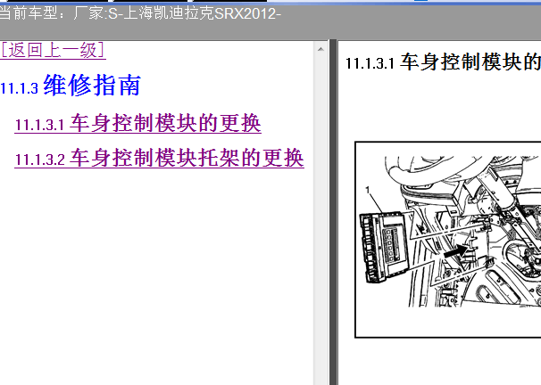 12年凯迪拉克SRX车身控制系统维修资料
