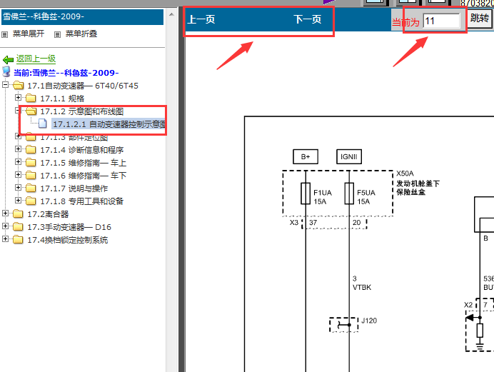 10年雪佛兰科鲁兹变速箱电路图
