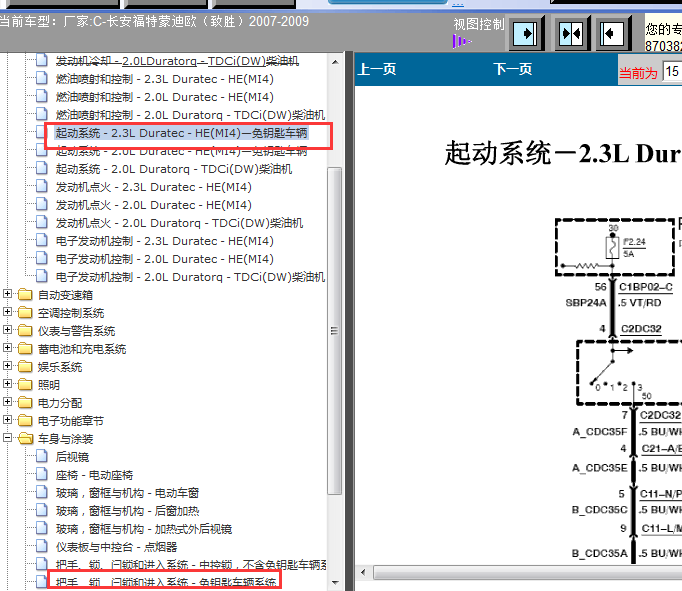 09年蒙迪欧致胜无钥匙启动电路图
