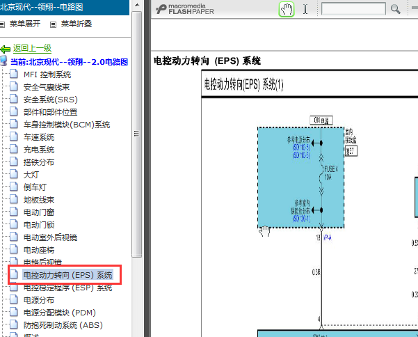 2010年现代领翔电控助力转向电路图