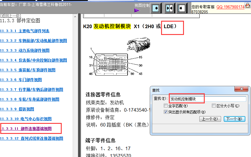 11年别克科鲁兹发动机针脚图