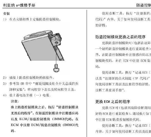 昌河铃木利亚纳防盗维修资料