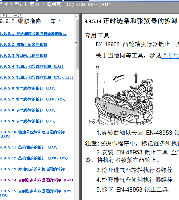 11年君越发动机正时资料