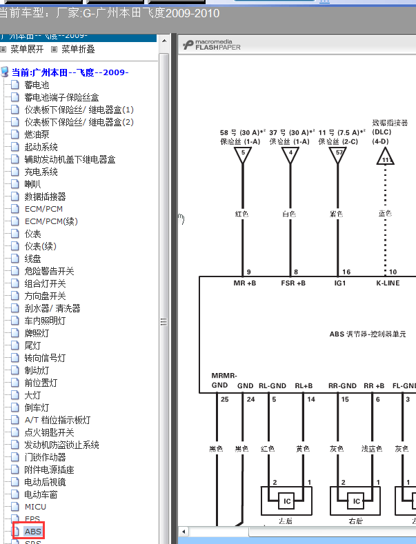10年飞度ABS电路图