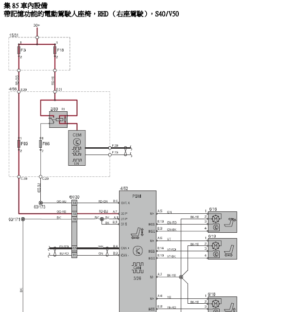 12年S40座椅线路图