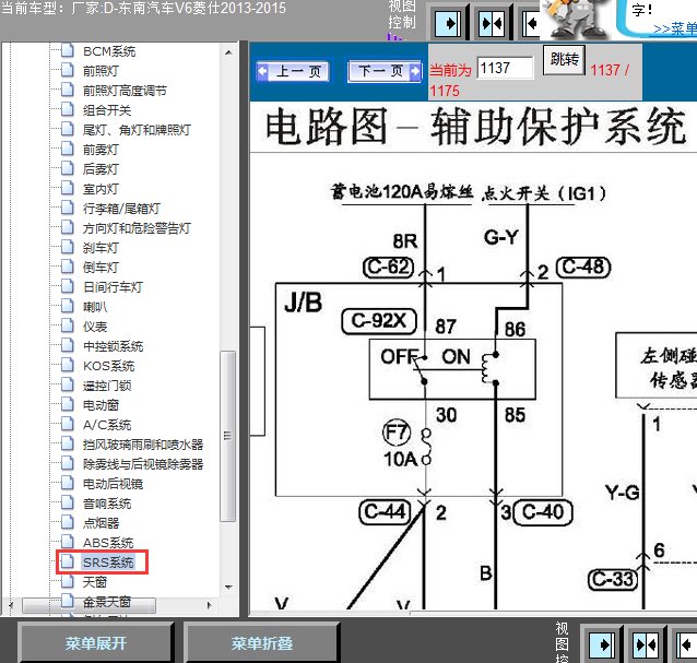 13年菱仕气囊线路图