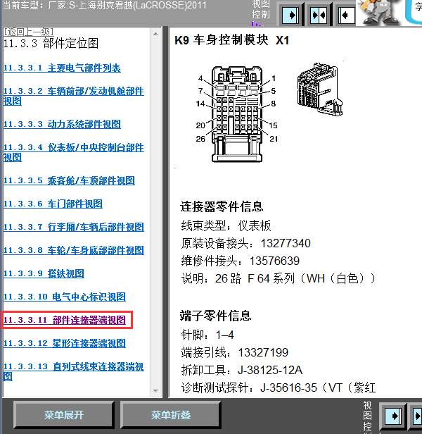 11年君越车身针脚