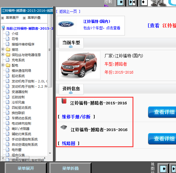 15年撼路者线路图及维修手册