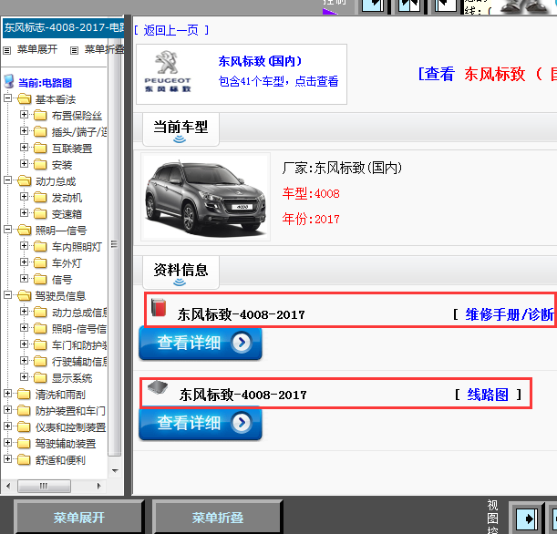 17年4008全车线路图及手册