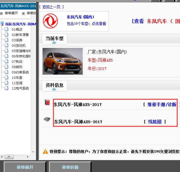 17年AX5全车线路图及手册