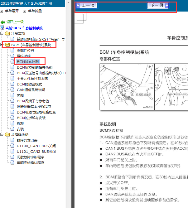 2015年纳智捷大7车身电脑匹配