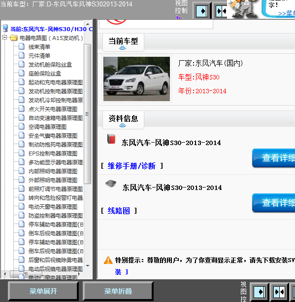 14年S30全车线路图