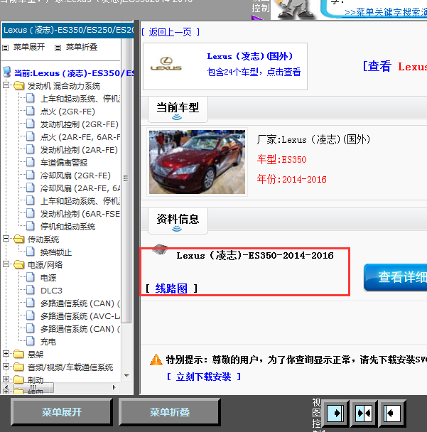 14年ES350全车线路图