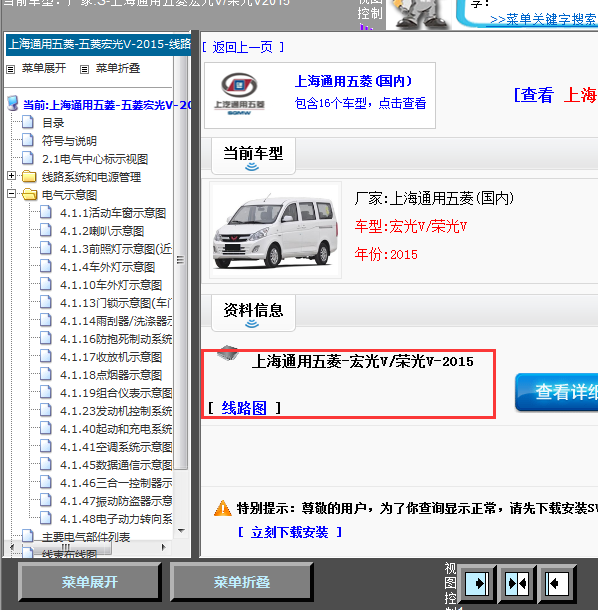 15年五菱宏光V全车线路图