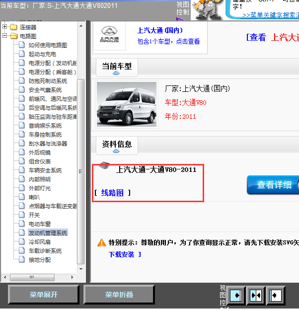 11年大通V80全车线路图