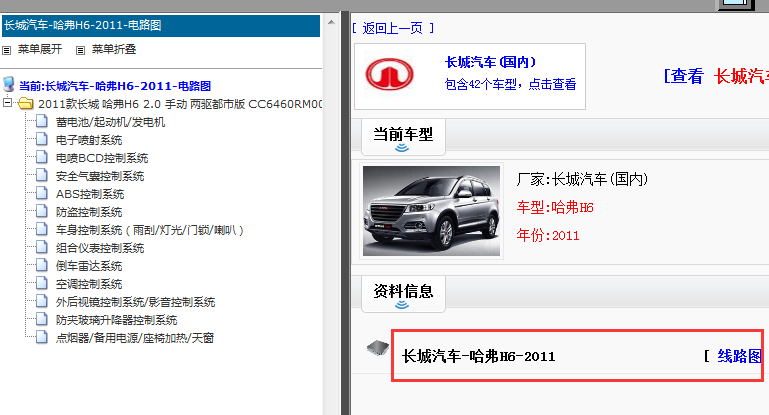 2011年长城H6电路图