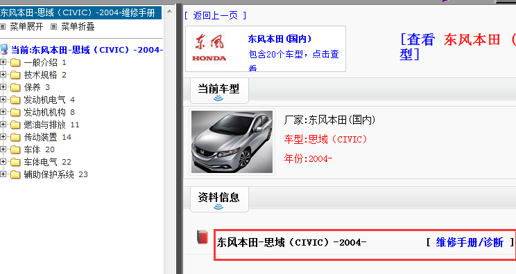 04年思域维修手册