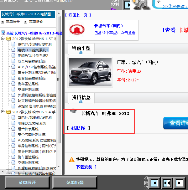 12年H6全车线路图