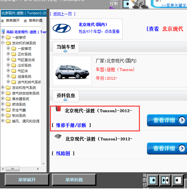 12年途胜维修手册