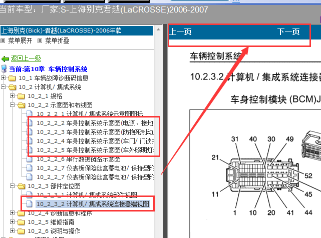 07年君越车身电脑针脚资料