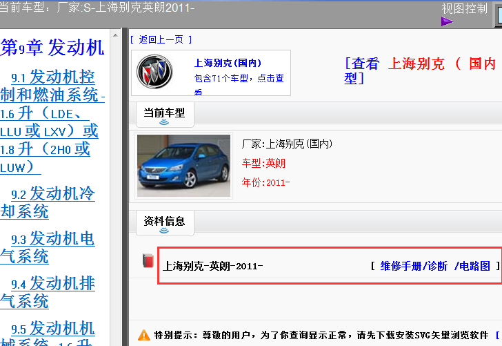 11年英朗全车维修手册