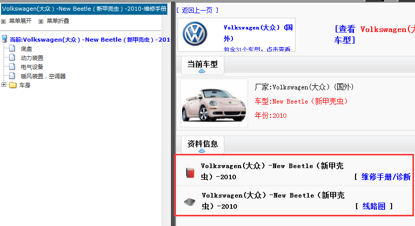 2010年大众甲壳虫电路图和维修手册