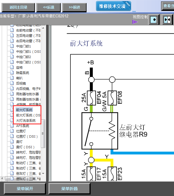 12年EC8大灯线路图